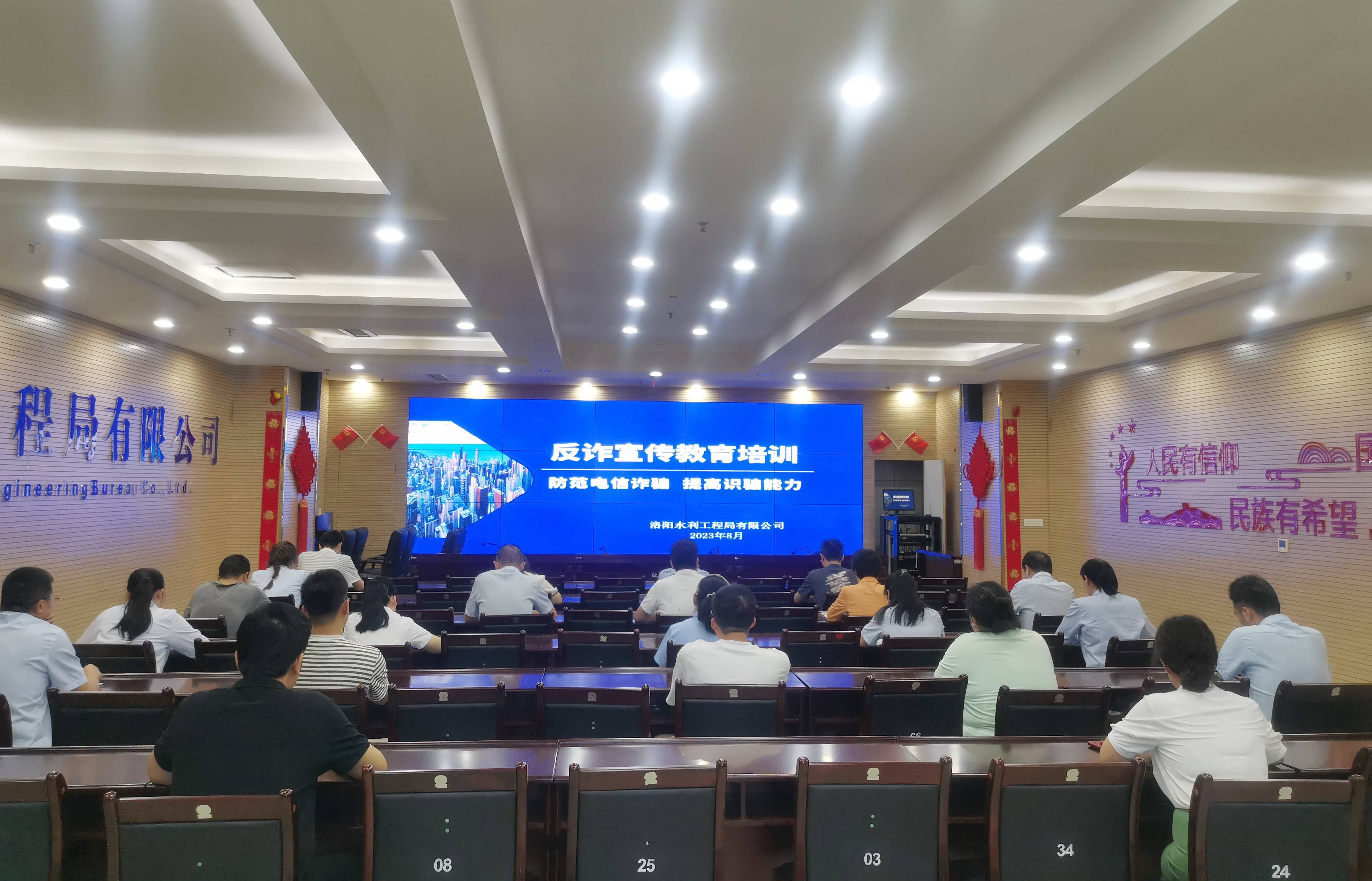 防范電信詐騙，提高識騙能力——洛陽水利工程局有限公司積極開展反詐宣傳教育活動
